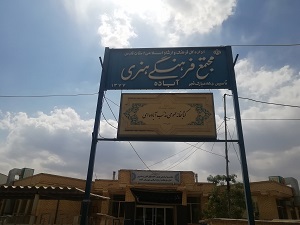 سر در کتابخانه